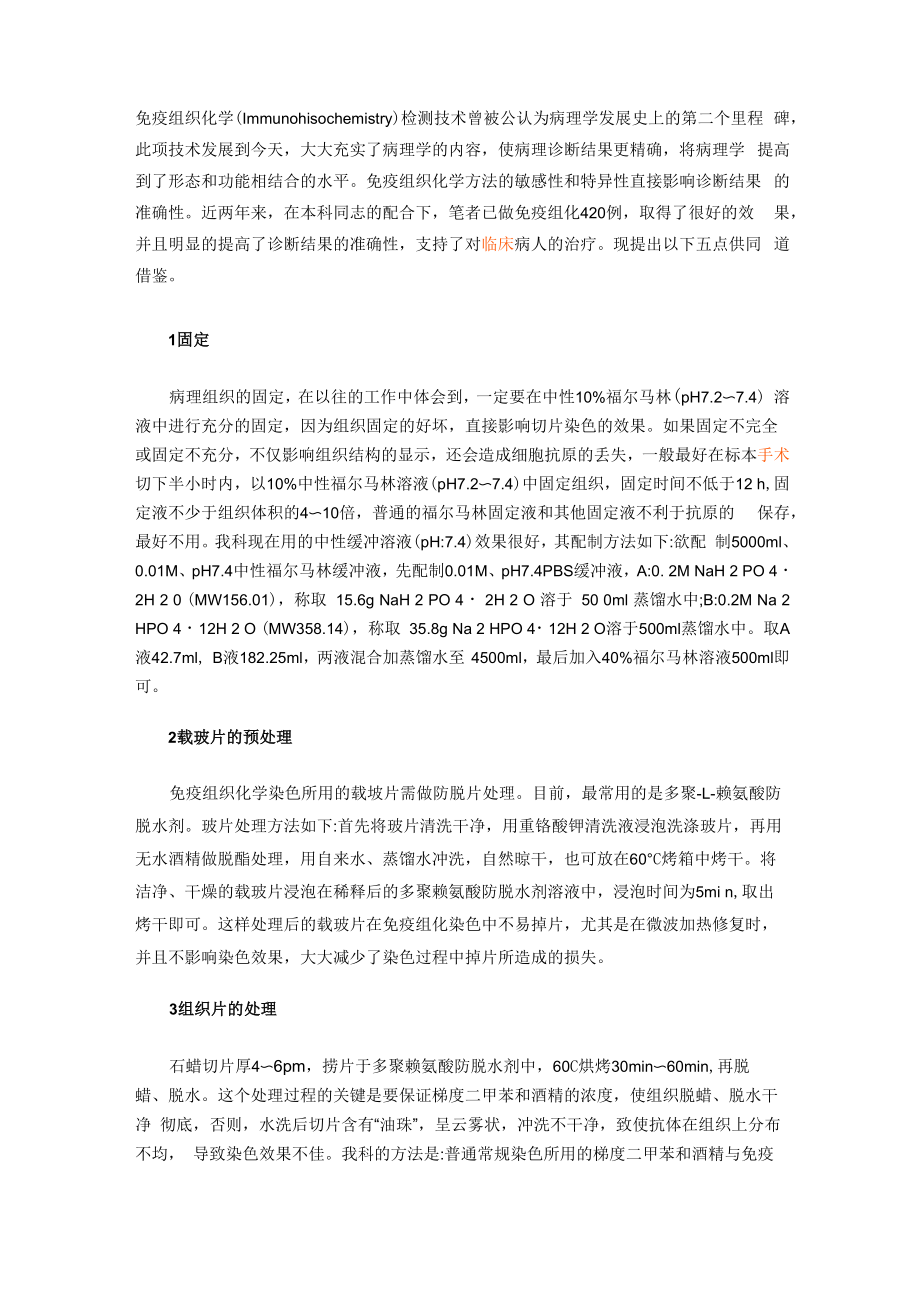 TTX免疫组化相关知识_第1页