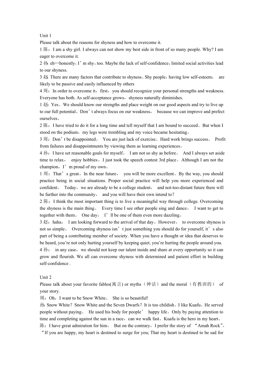 浙江工商大学口语考试_第1页