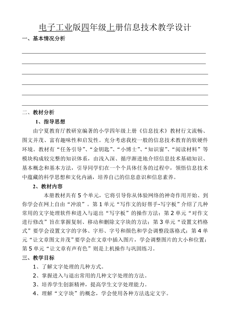 电子工业版四年信息技术上册教案全册_第1页