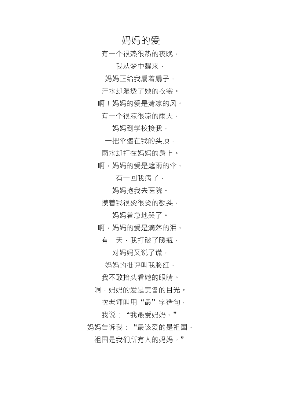 亲子诗歌对话形式_第1页