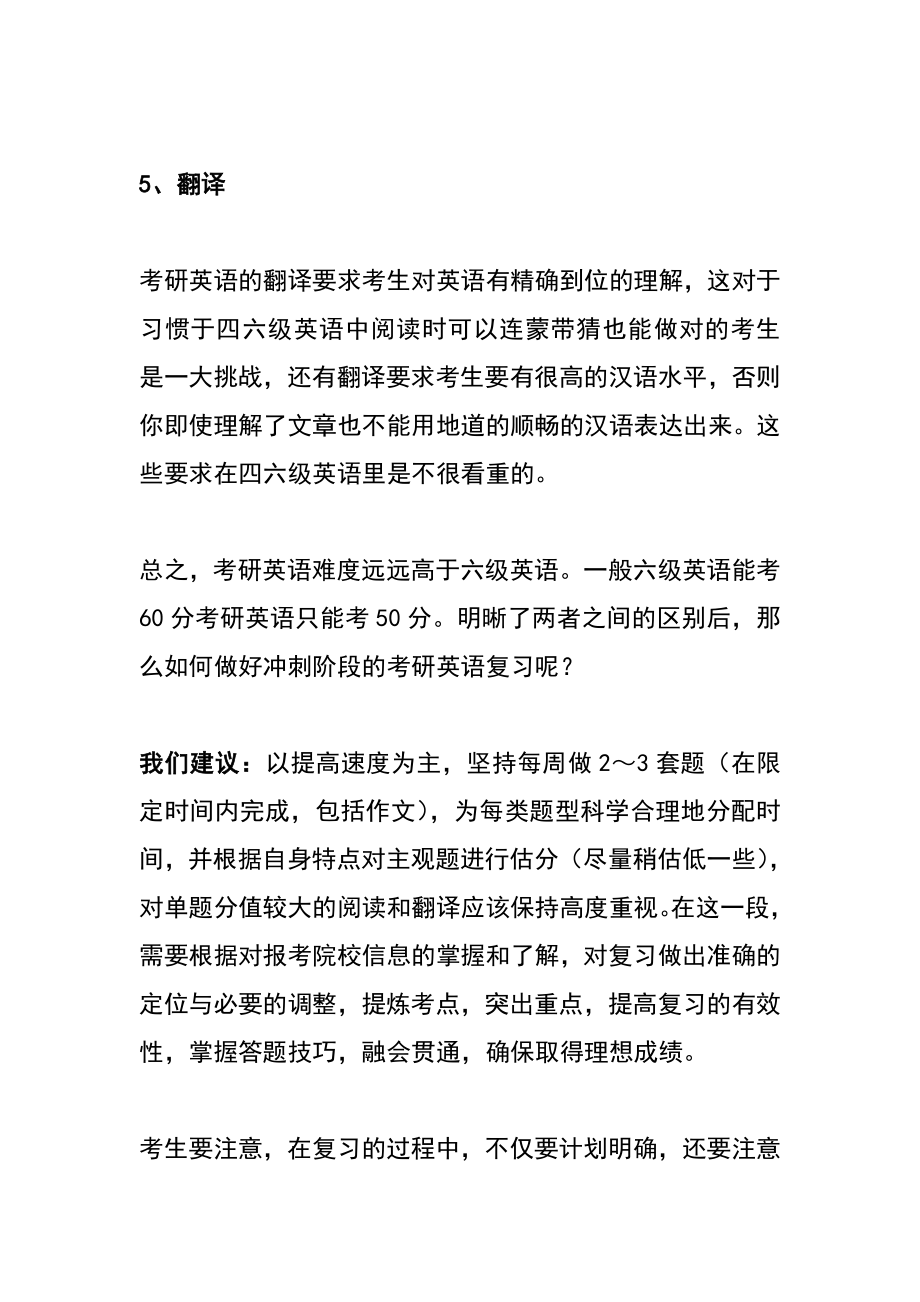 英语6级、考研英语的准备_第1页