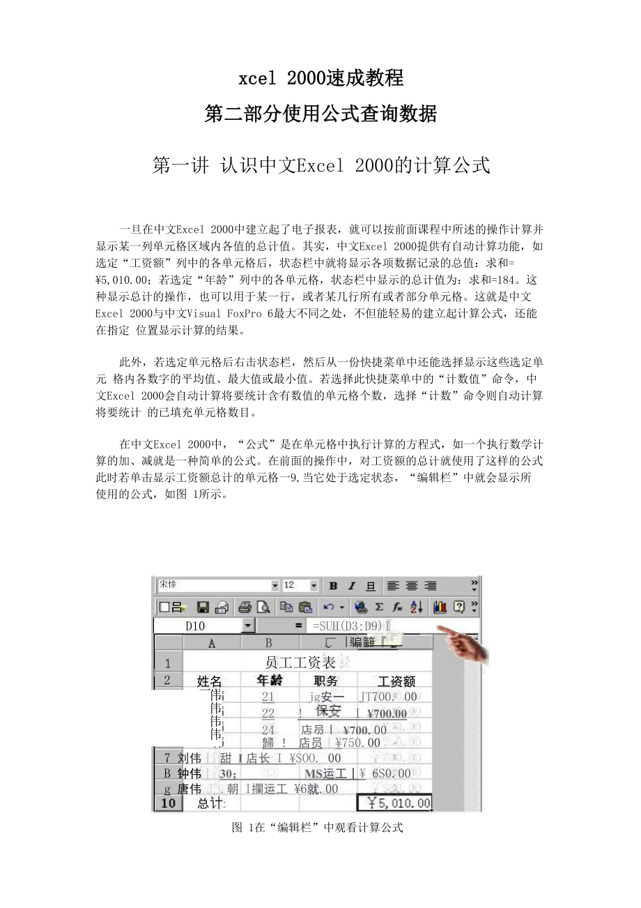 Ecel初级教程计算公式讲解_第1页