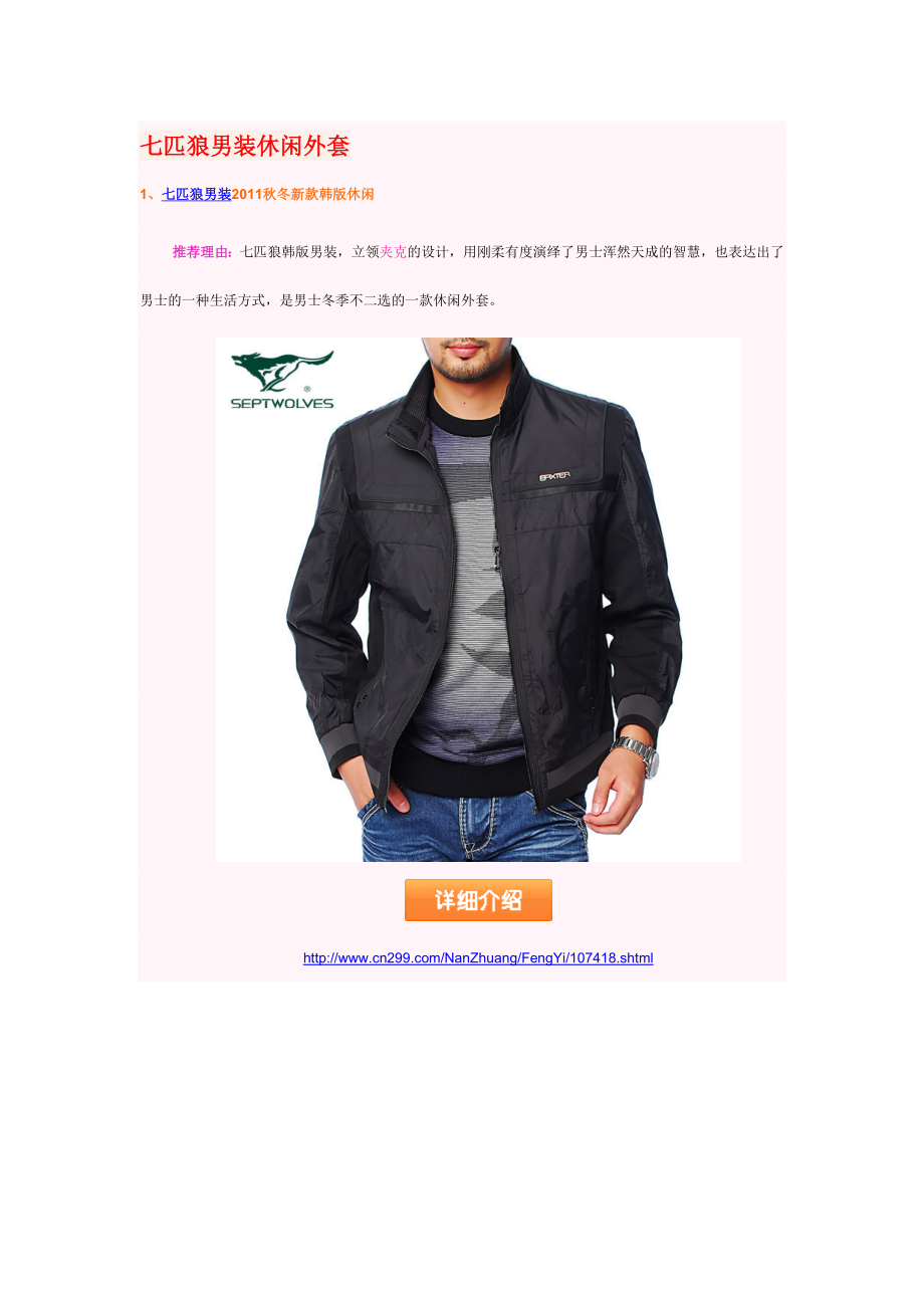 七匹狼男装休闲外套_第1页