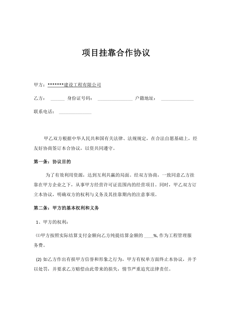 企业资质挂靠合作协议书_第1页