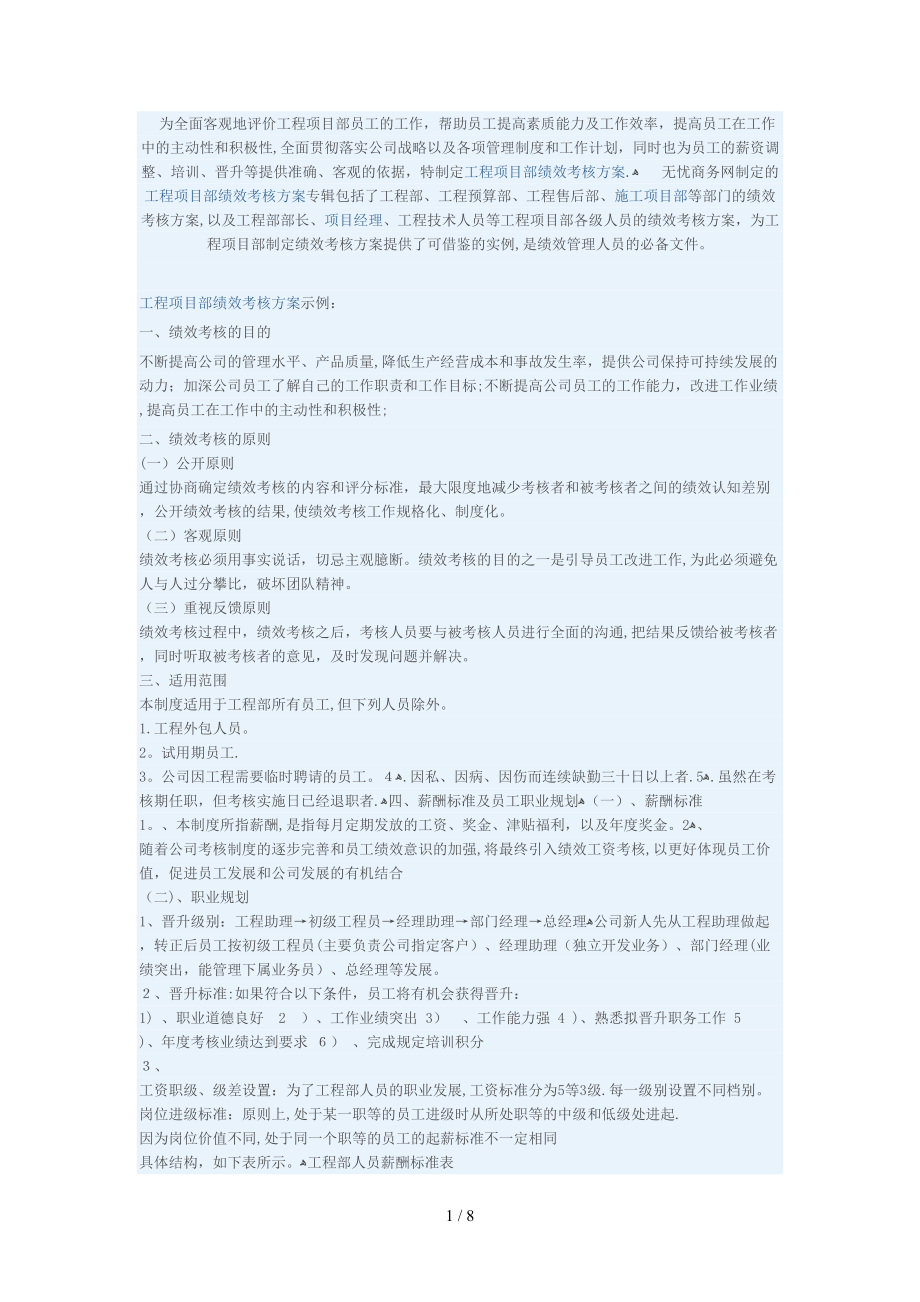 工程项目部绩效考核方案_第1页