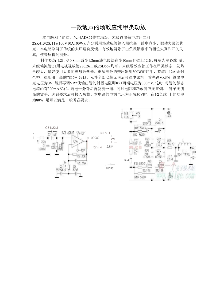 一款靓声的场效应纯甲类功放_第1页