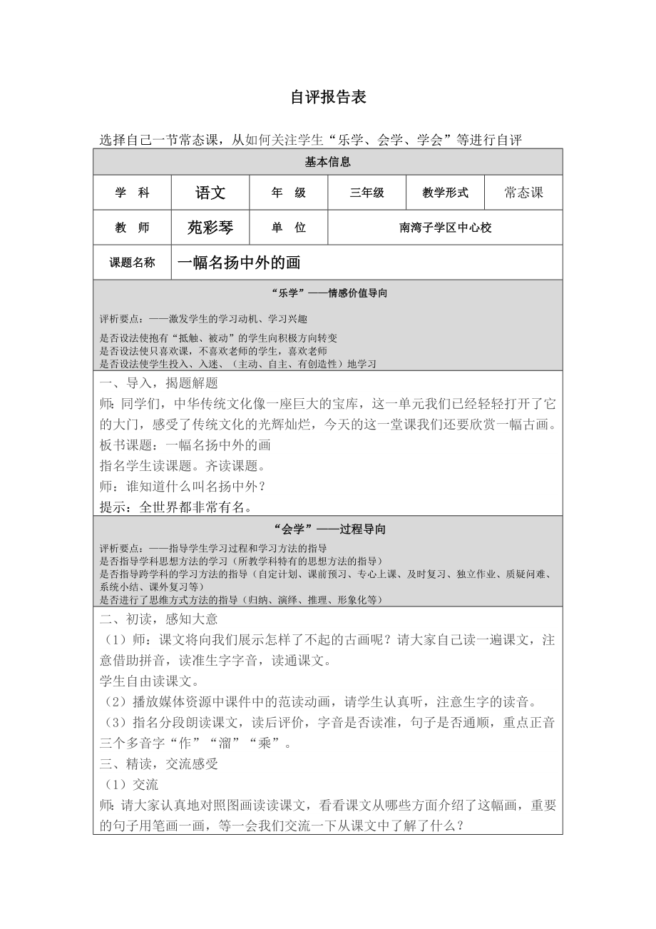 苑彩琴自评报告表_第1页