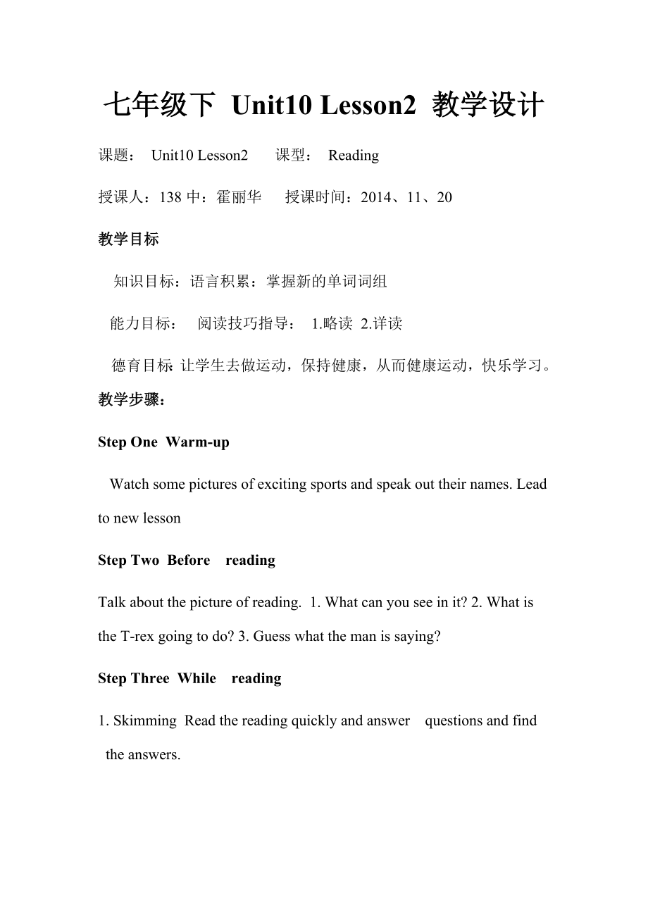 霍丽华：七上Unit10Lesson2阅读课教学设计_第1页
