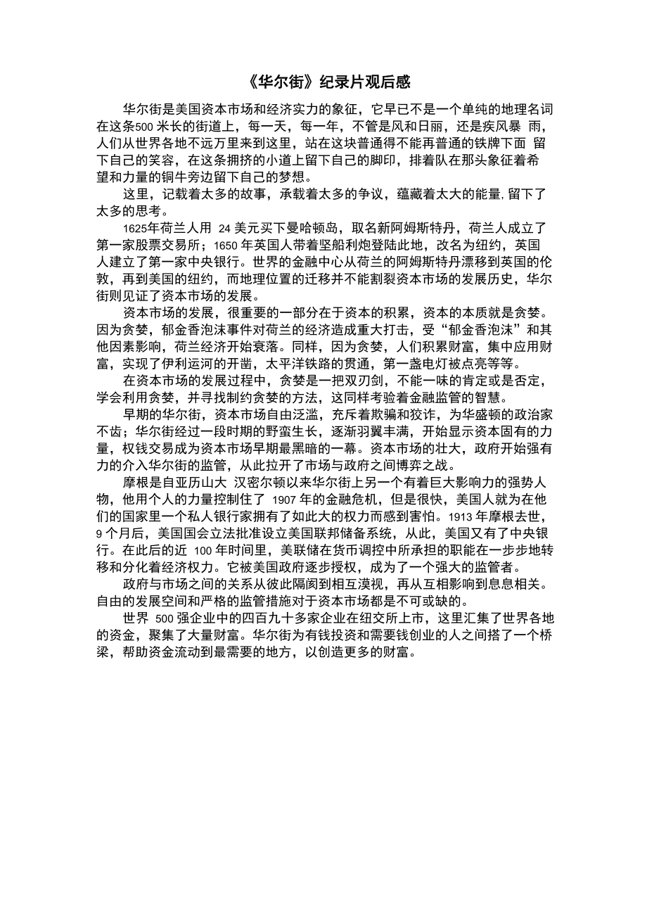 华尔街 纪录片 观后感_第1页