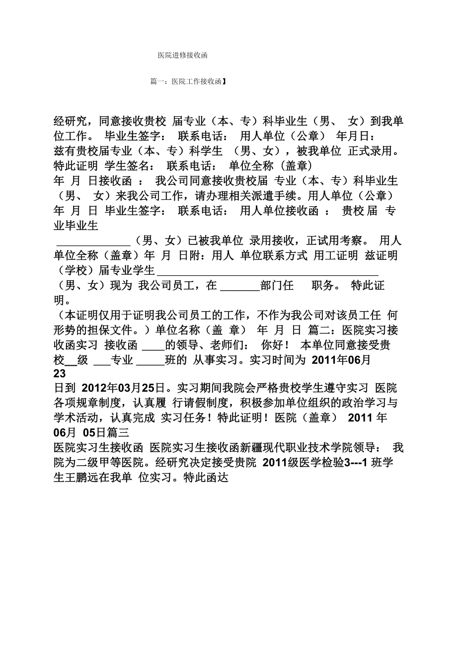 医院进修接收函_第1页