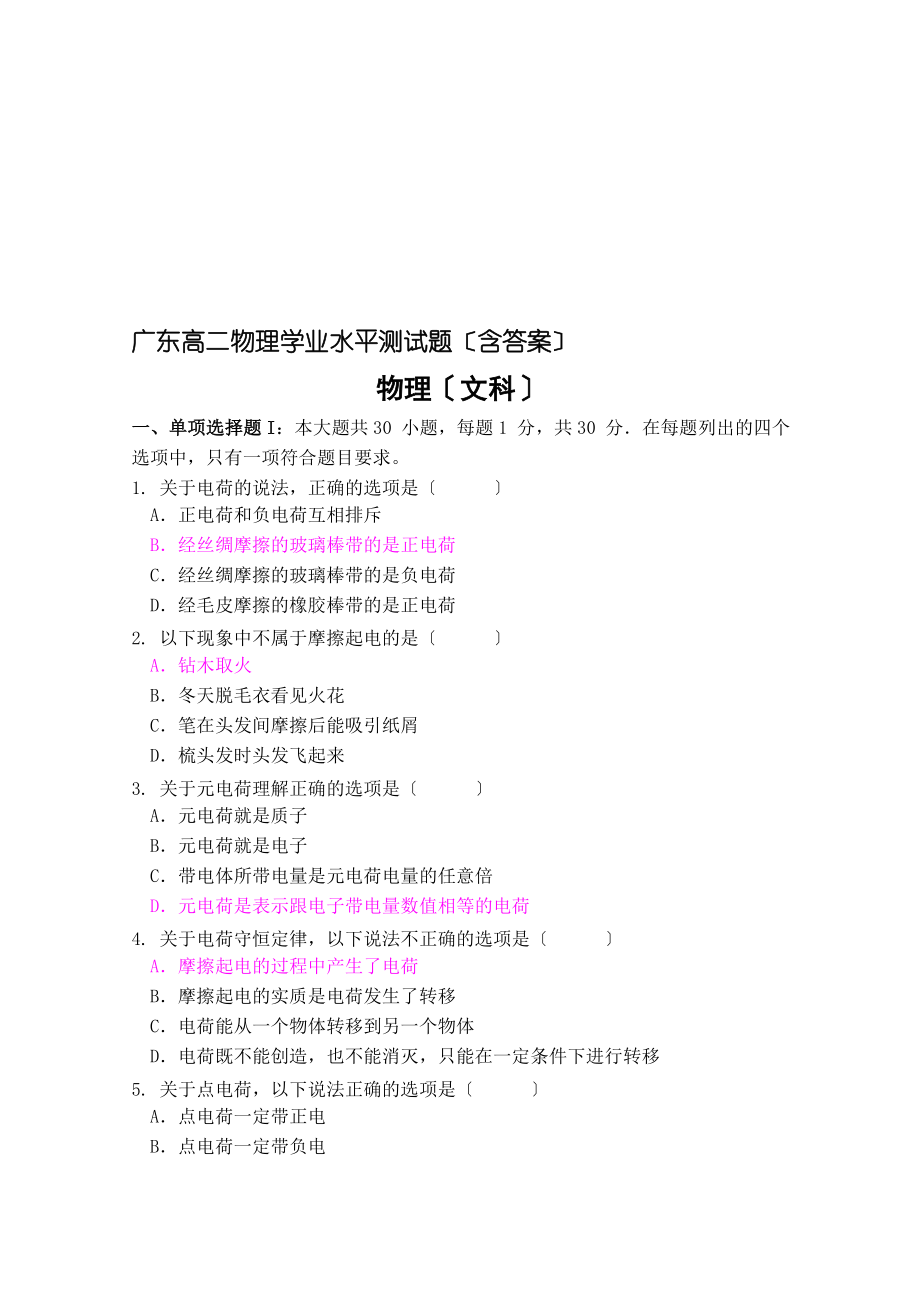 广东高二物理学业水平测试题(含答案)_第1页