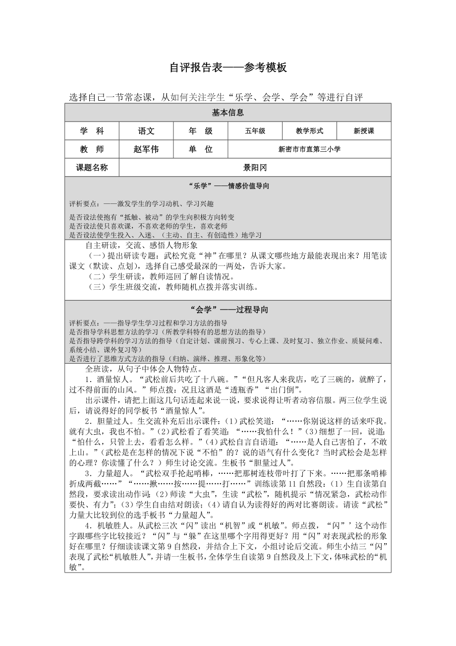 赵军伟第四阶段自评报告表_第1页
