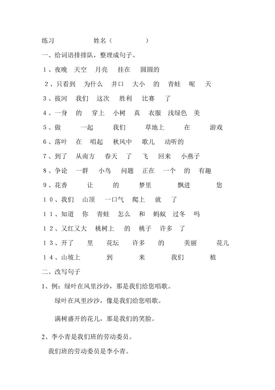 小学二年级词语复习_第1页