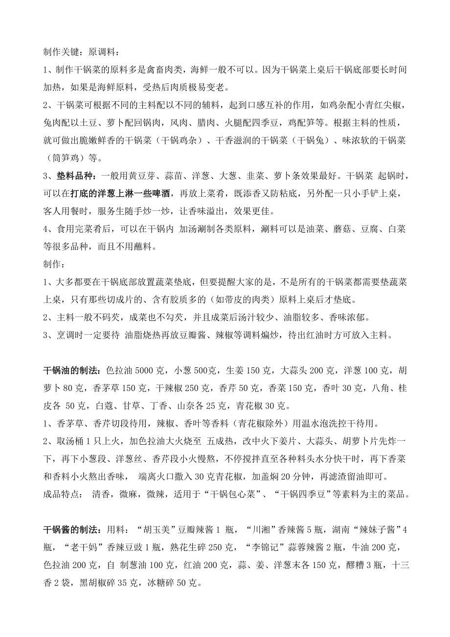 干锅和酒精锅做法_第1页