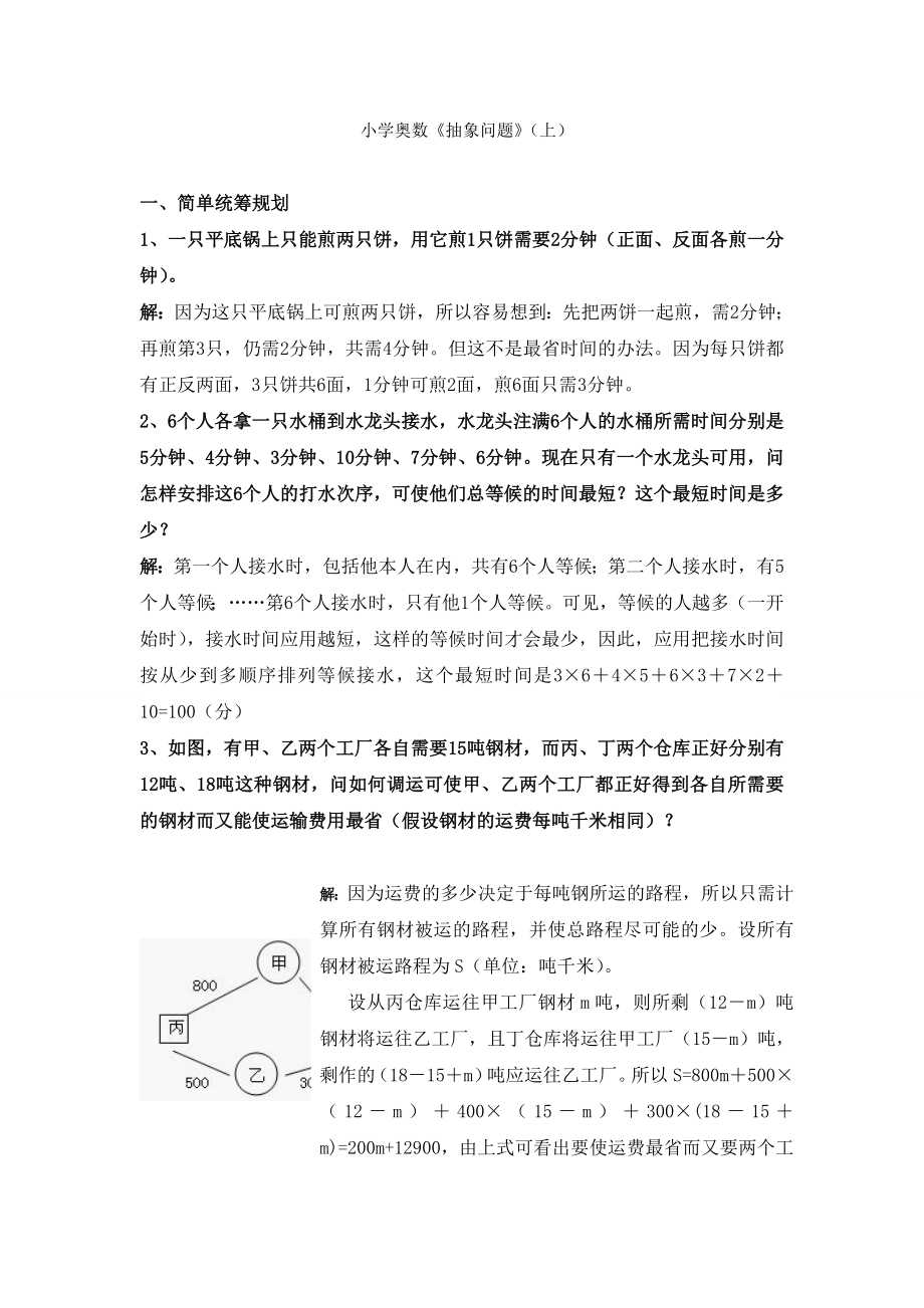 小学奥数《抽象问题》_第1页