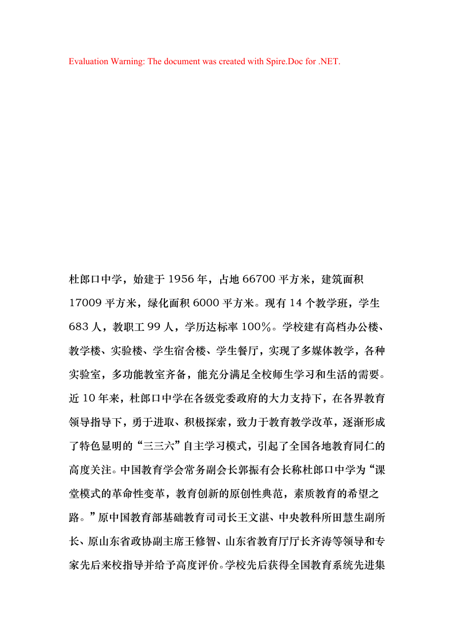 杜郎口学习模式概述_第1页