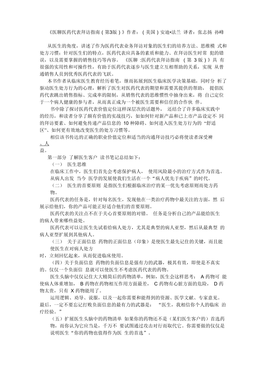 医聊医药代表拜访指南读书笔记一_第1页