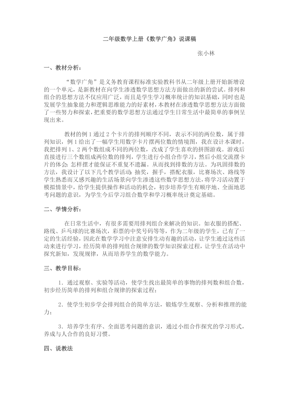 义务教育课程标准实验教材小学二年级数学上册_第1页