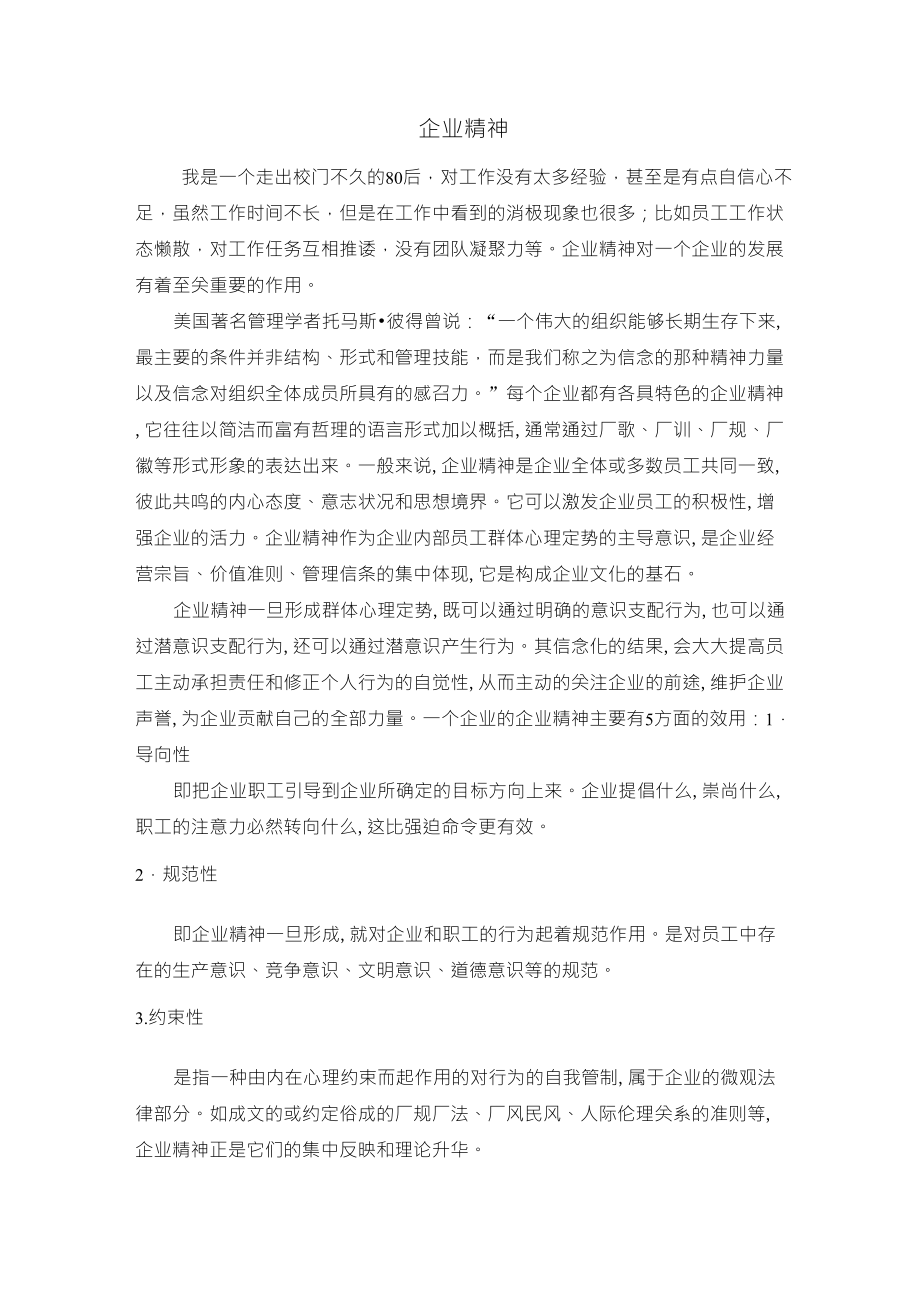 企业文化征文_第1页