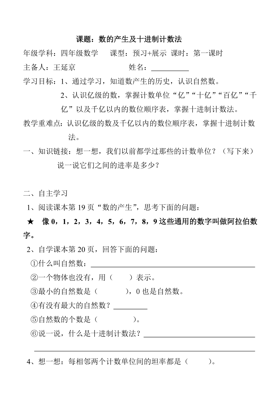 小学数学导学案《亿以内数的认识》_第1页