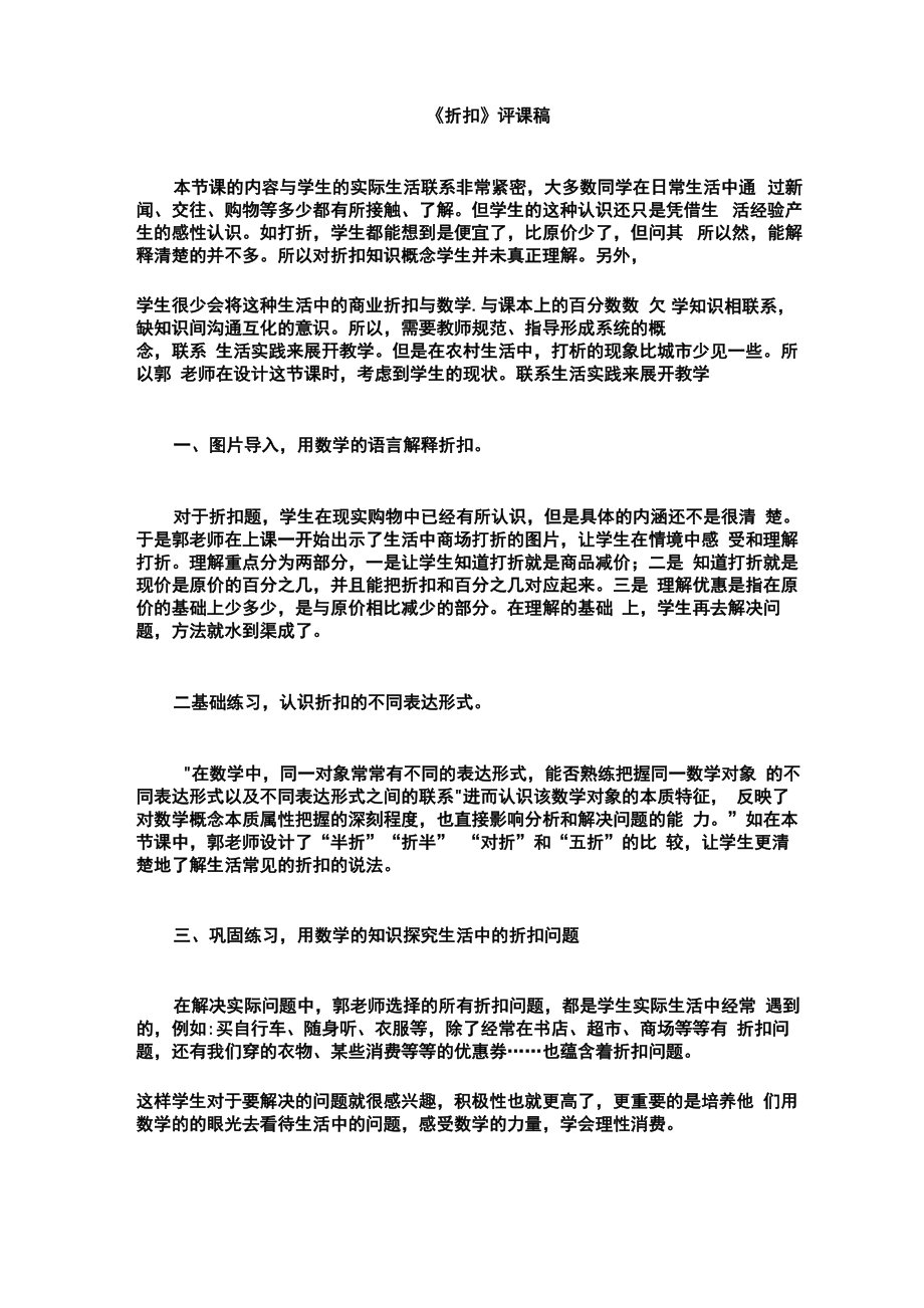 《折扣》评课稿[1]_第1页