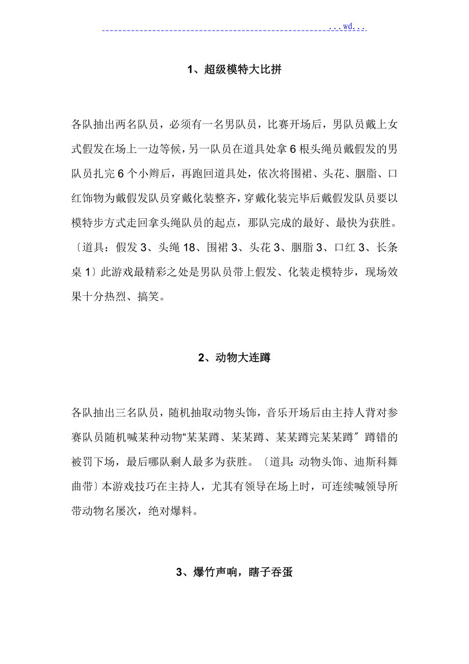 27个晚会互动趣味小游戏_第1页