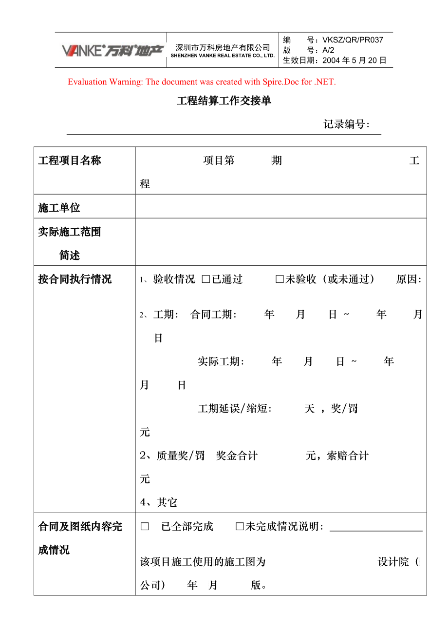 工程结算工作交接单_第1页