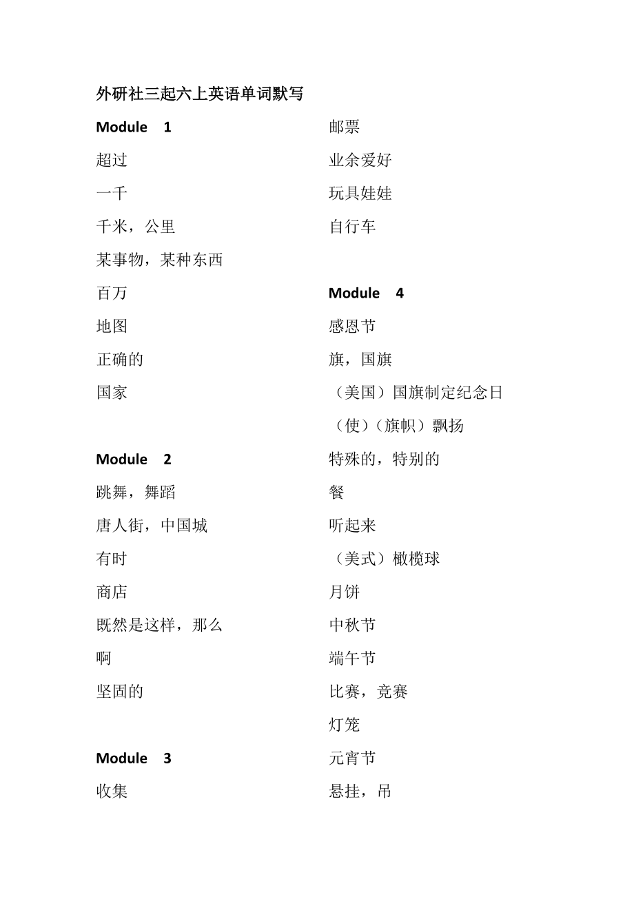 外研社三起六年级全一册英语单词默写_第1页