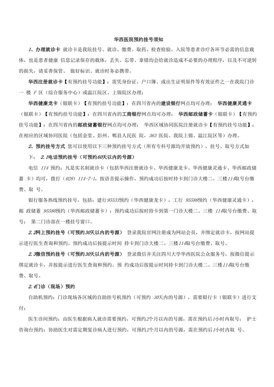 华西医院就诊流程_第1页