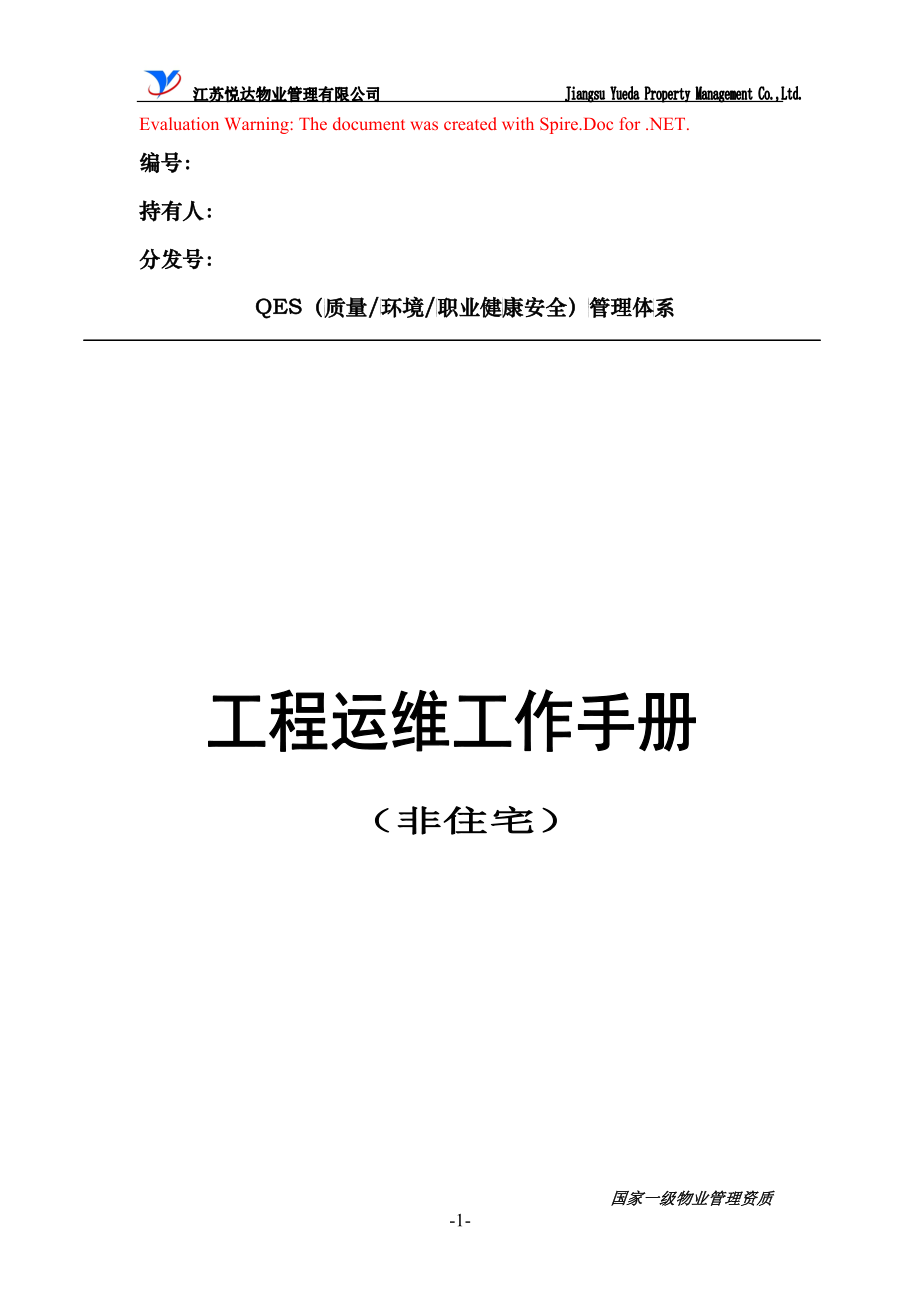 某公司工程运维工作手册_第1页