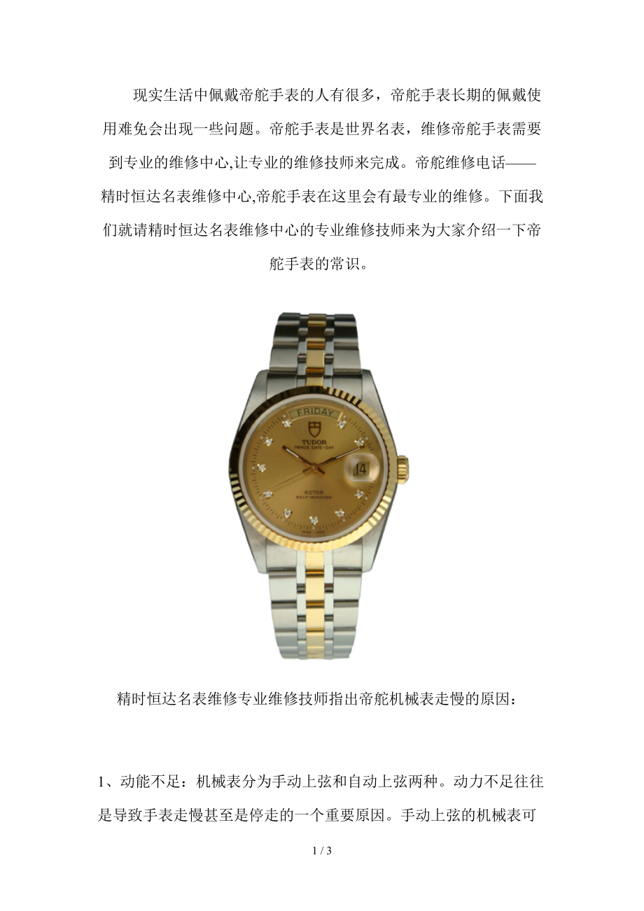 帝舵售后 帝舵售后维修中心_第1页