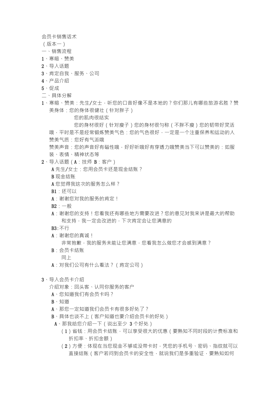 会员卡销售话术_第1页