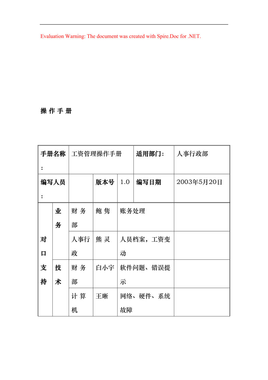 工资计算及管理操作手册_第1页