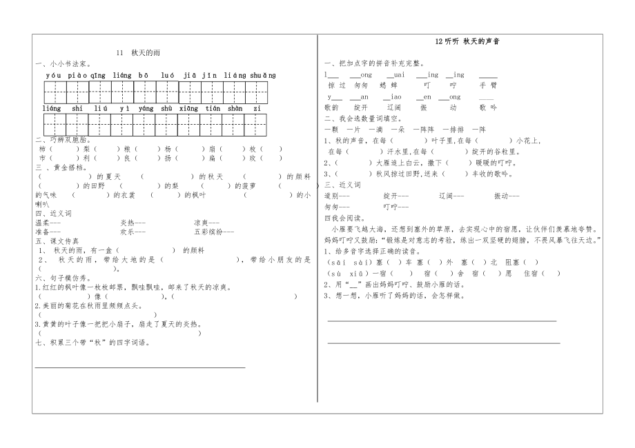 三年级语文11-13课检测_第1页