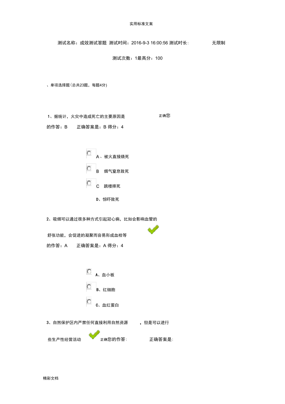 百万公众网络学习的考试及答案详解_第1页