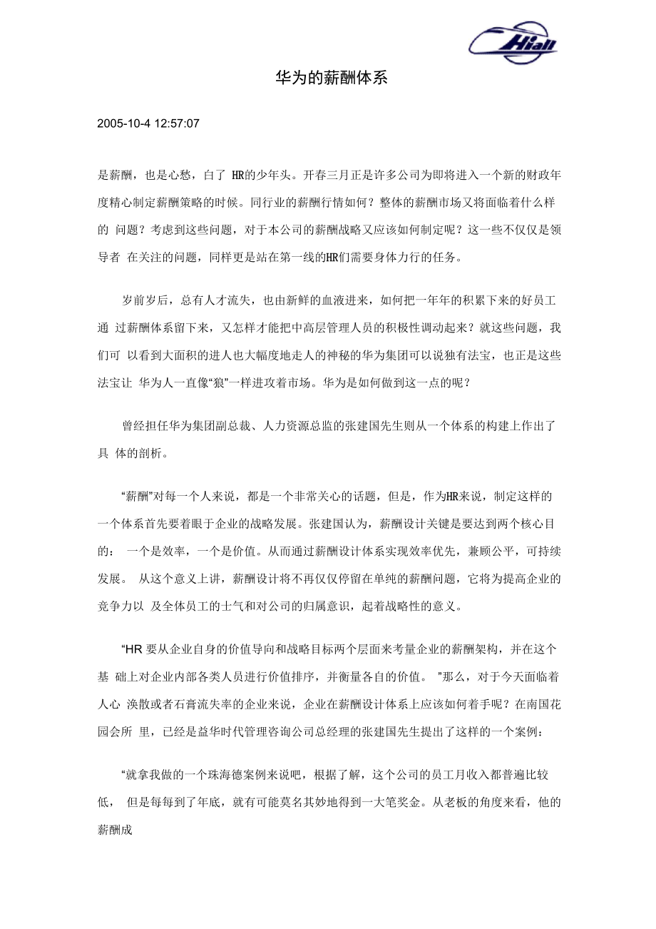 华为的薪酬体系_第1页