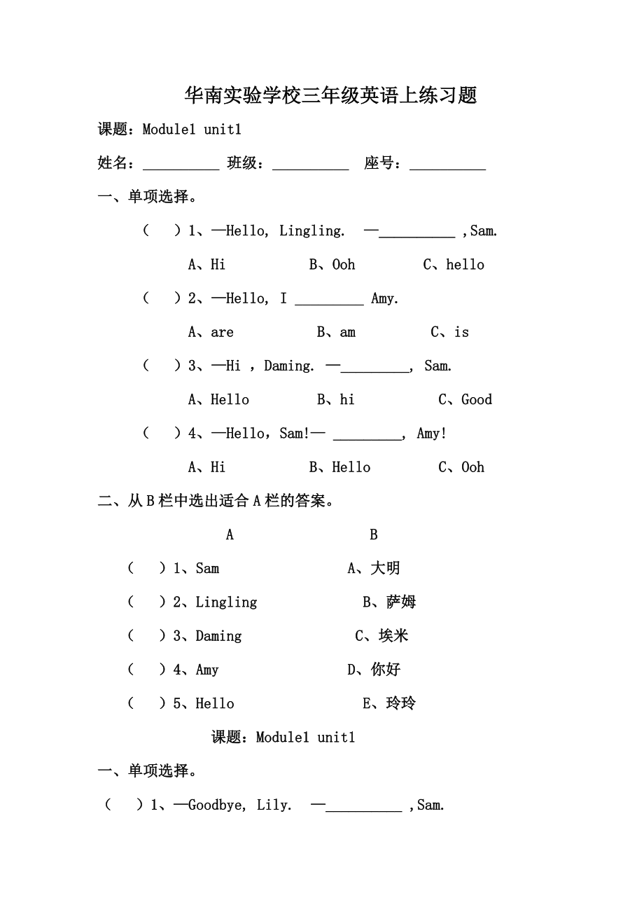 外研版三年级英语上册课堂练(全册)_第1页