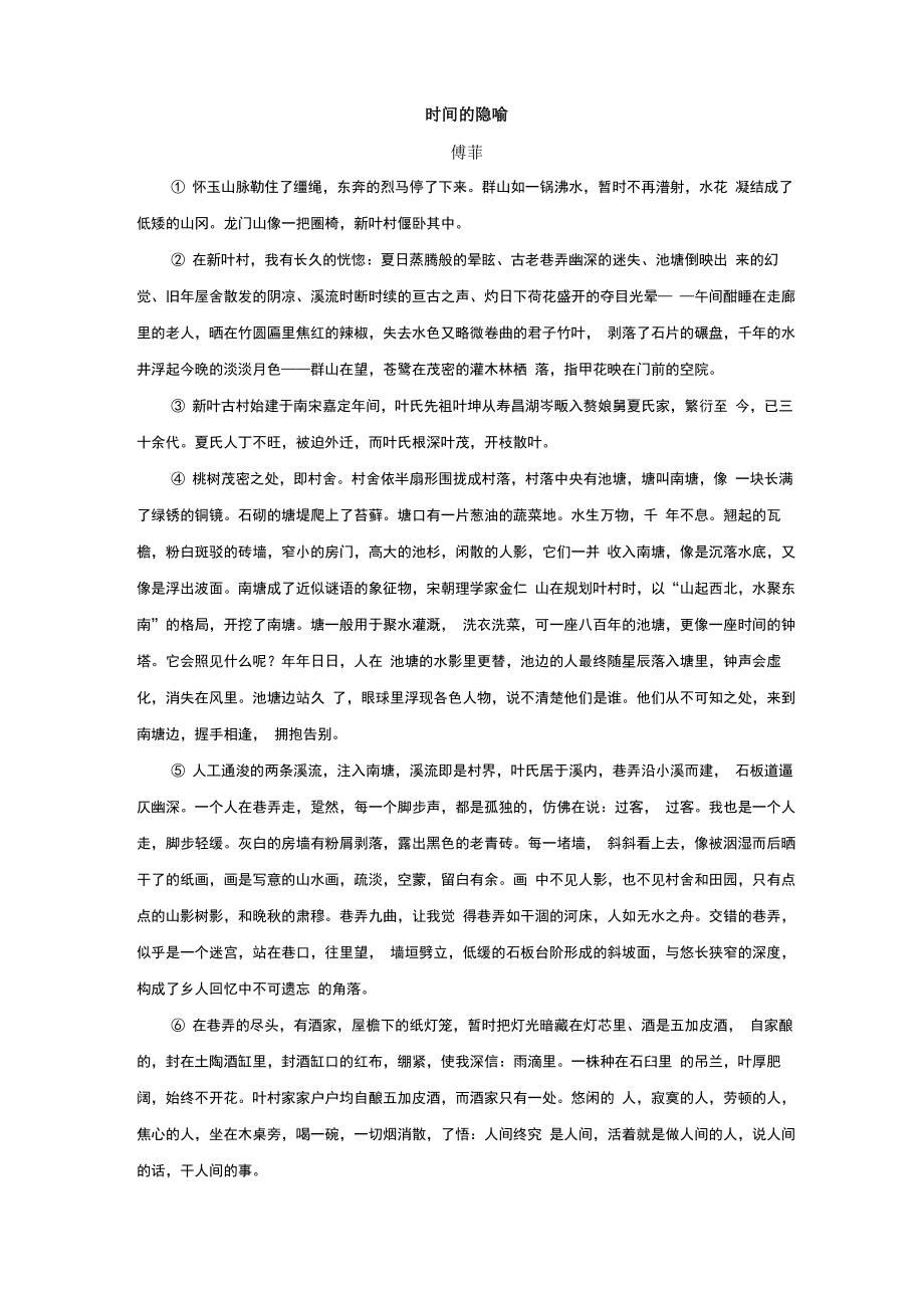 《时间的隐喻》阅读答案_第1页