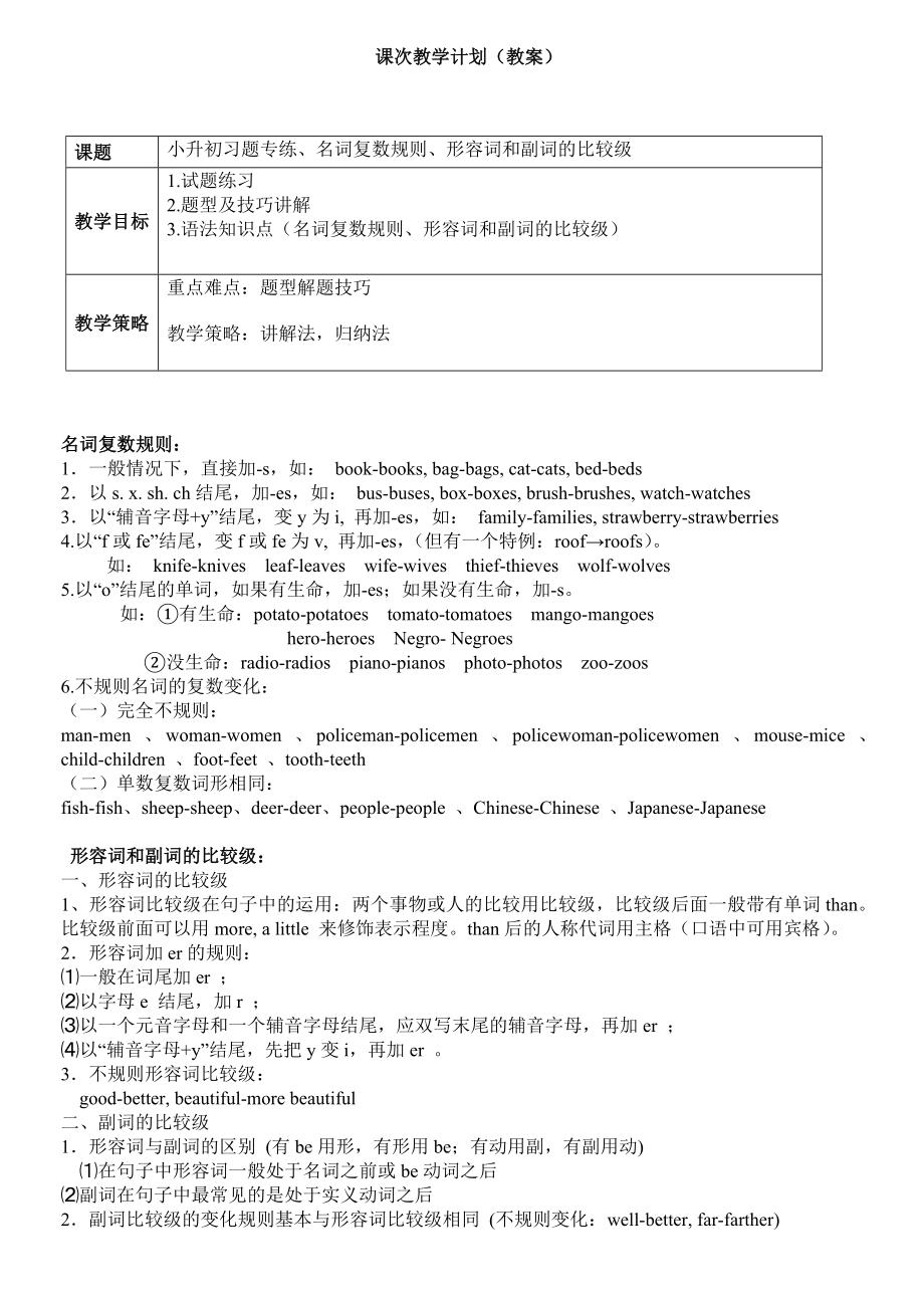 小学六年级阶段小测_第1页