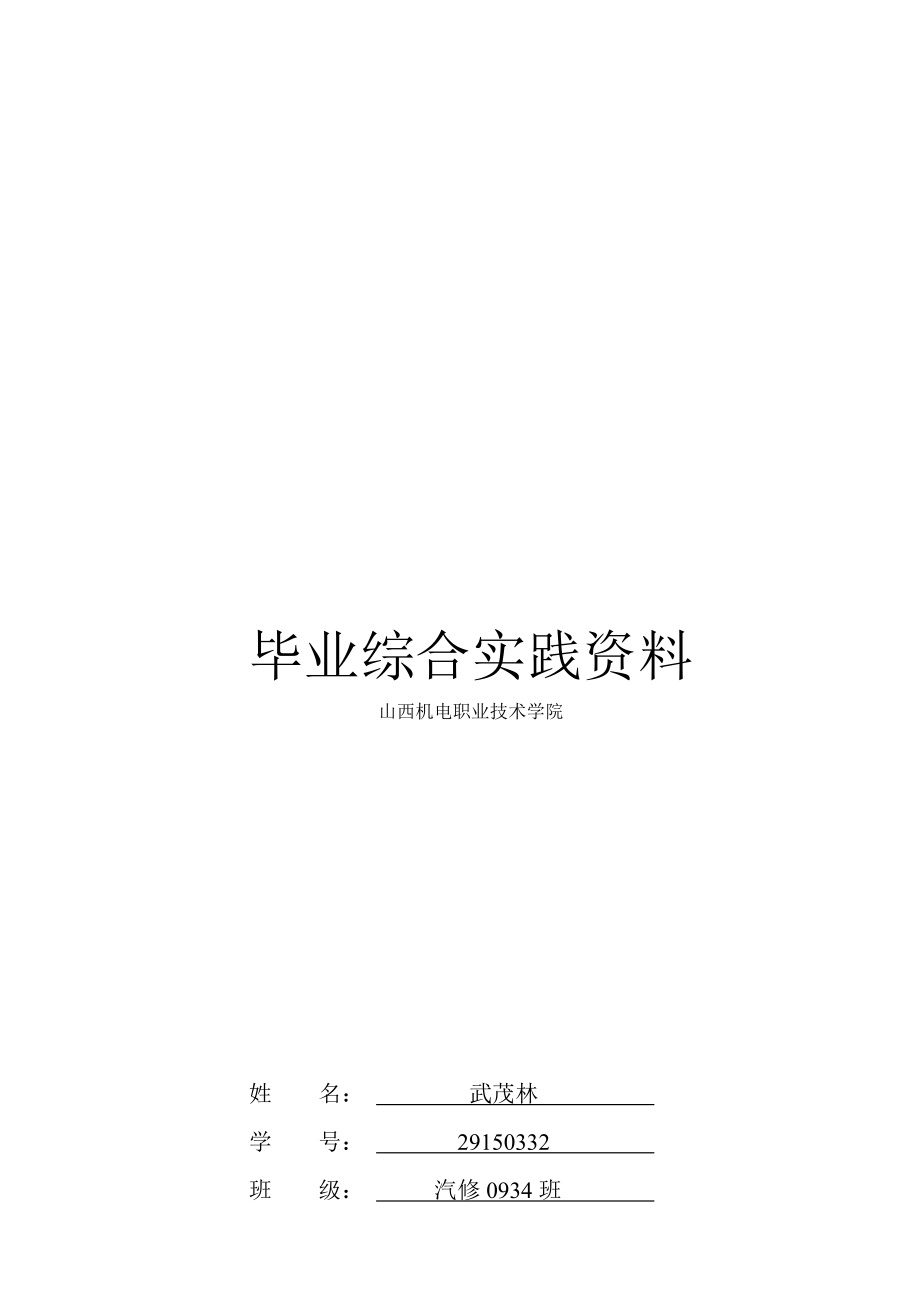 汽车系毕业论文--广州本田ACCOD发动机电控系统的故障诊断与检修_第1页