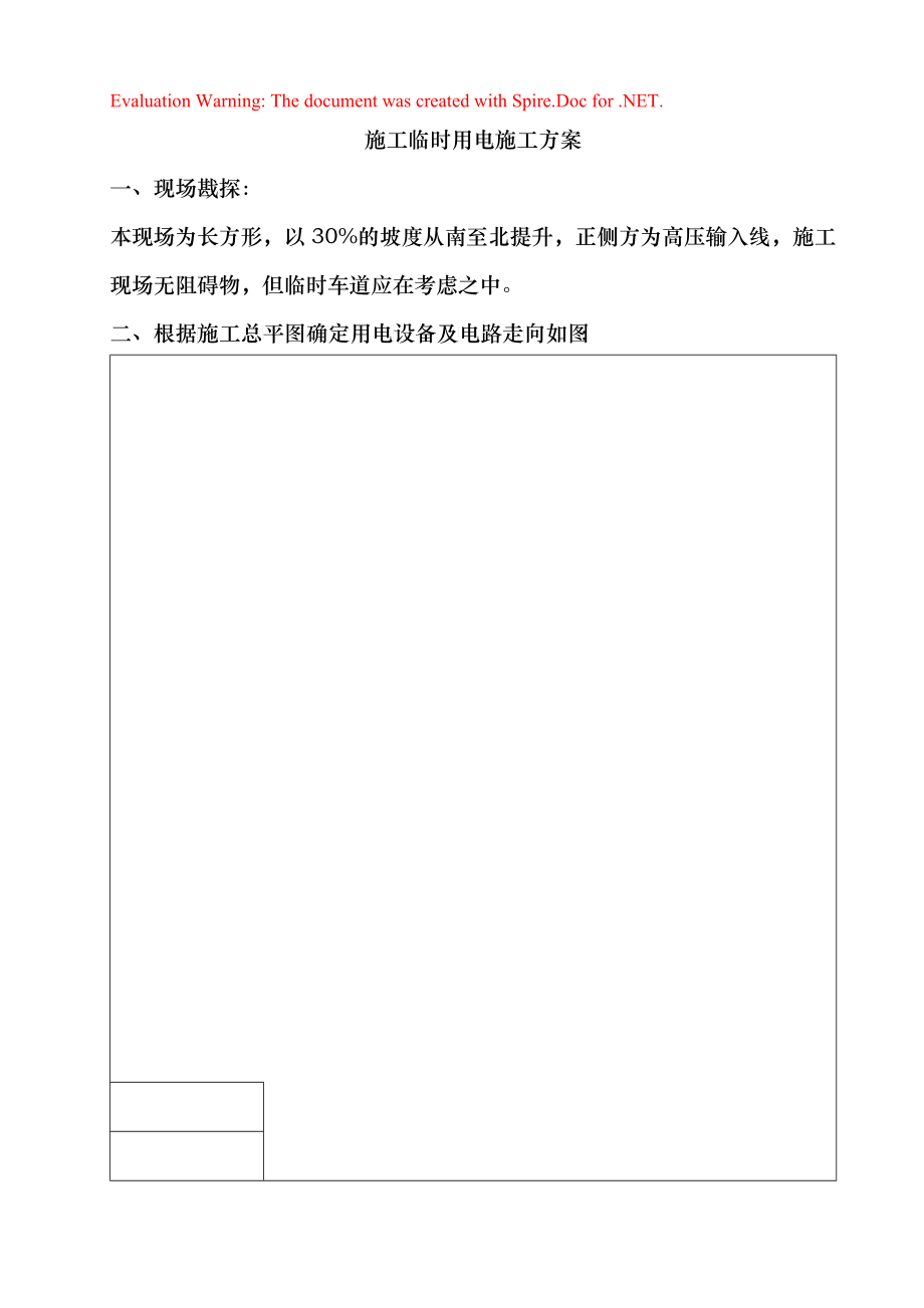 施工临时用电组织设计2_第1页
