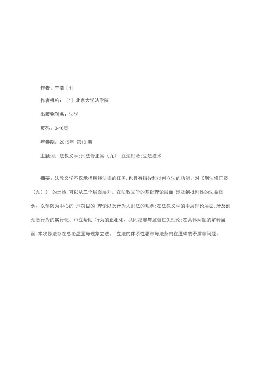 刑事立法的法教义学反思_第1页