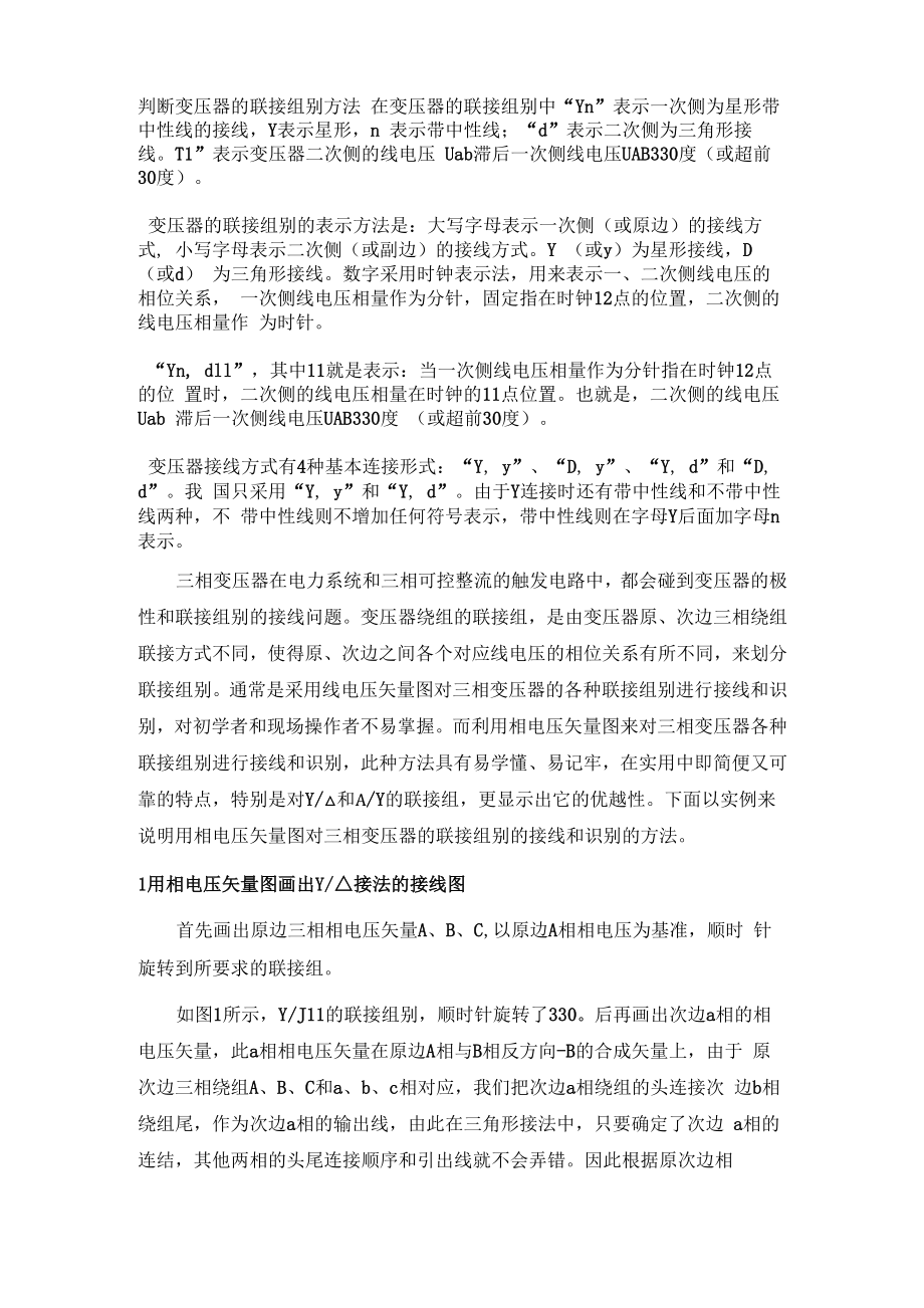 判断变压器的联接组别方法_第1页