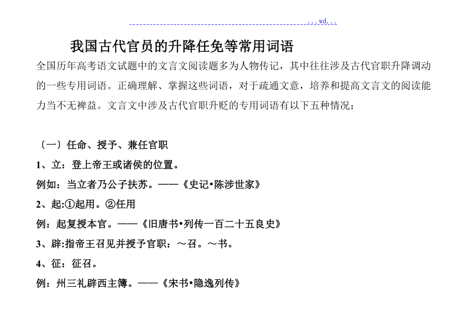 古代官职任免升降[精心整理非常全面]_第1页