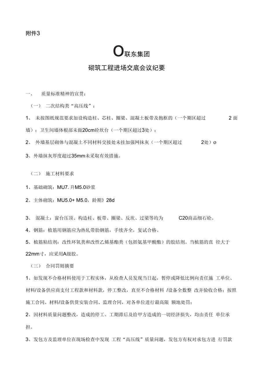 砌筑工程会议纪要_第1页