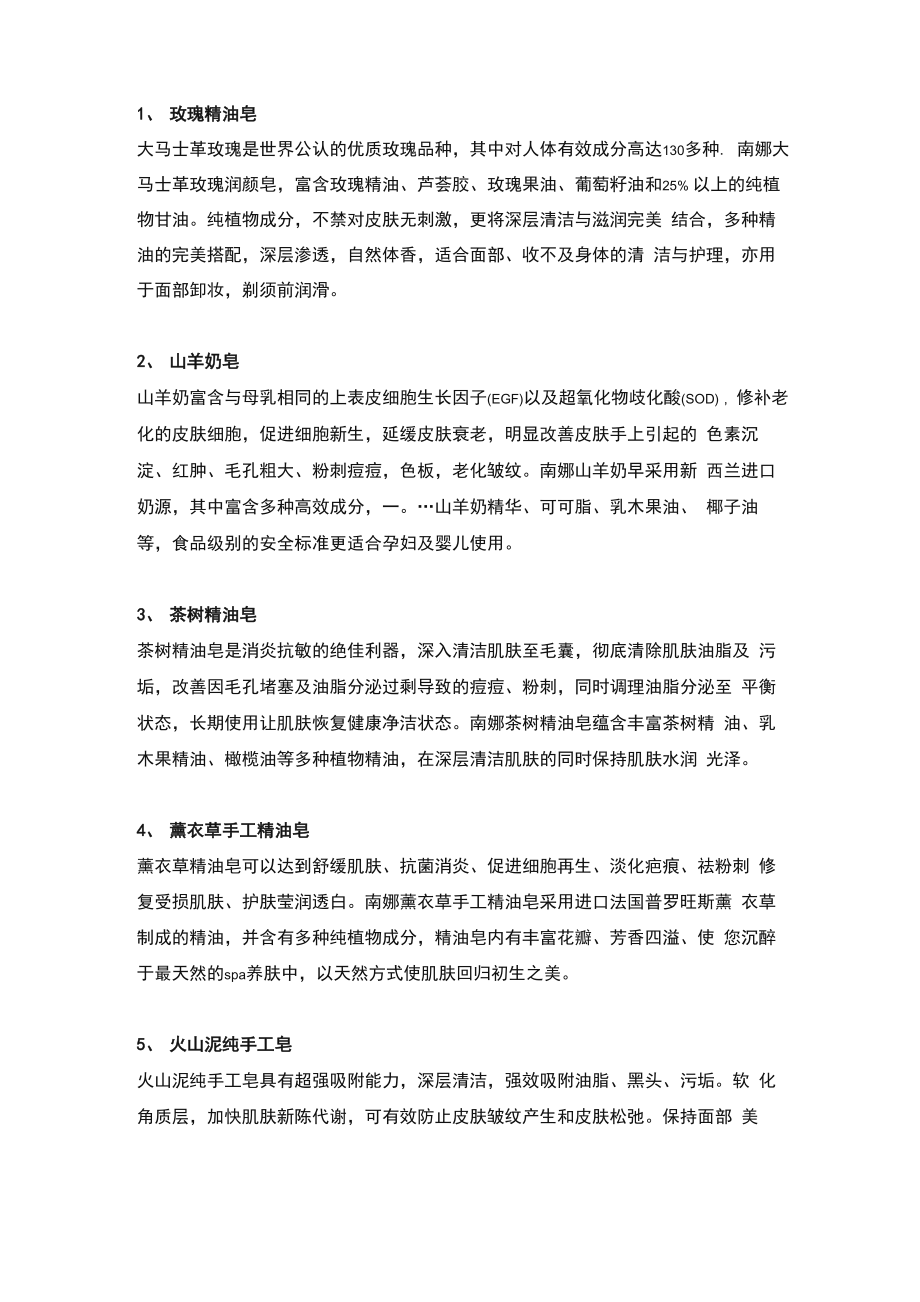 南娜精油皂功效_第1页