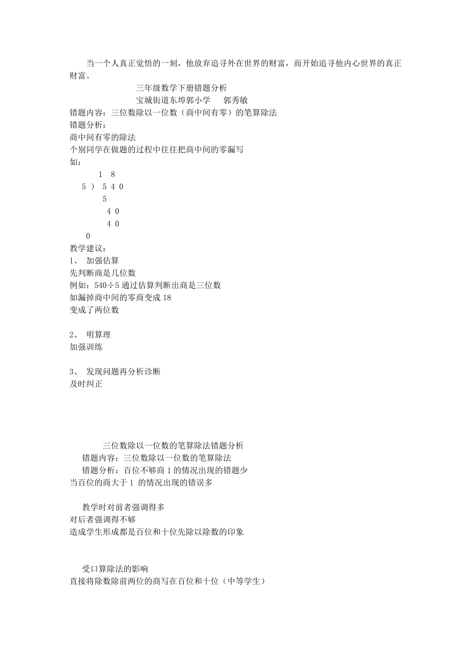 三年级数学下册错题分析_第1页