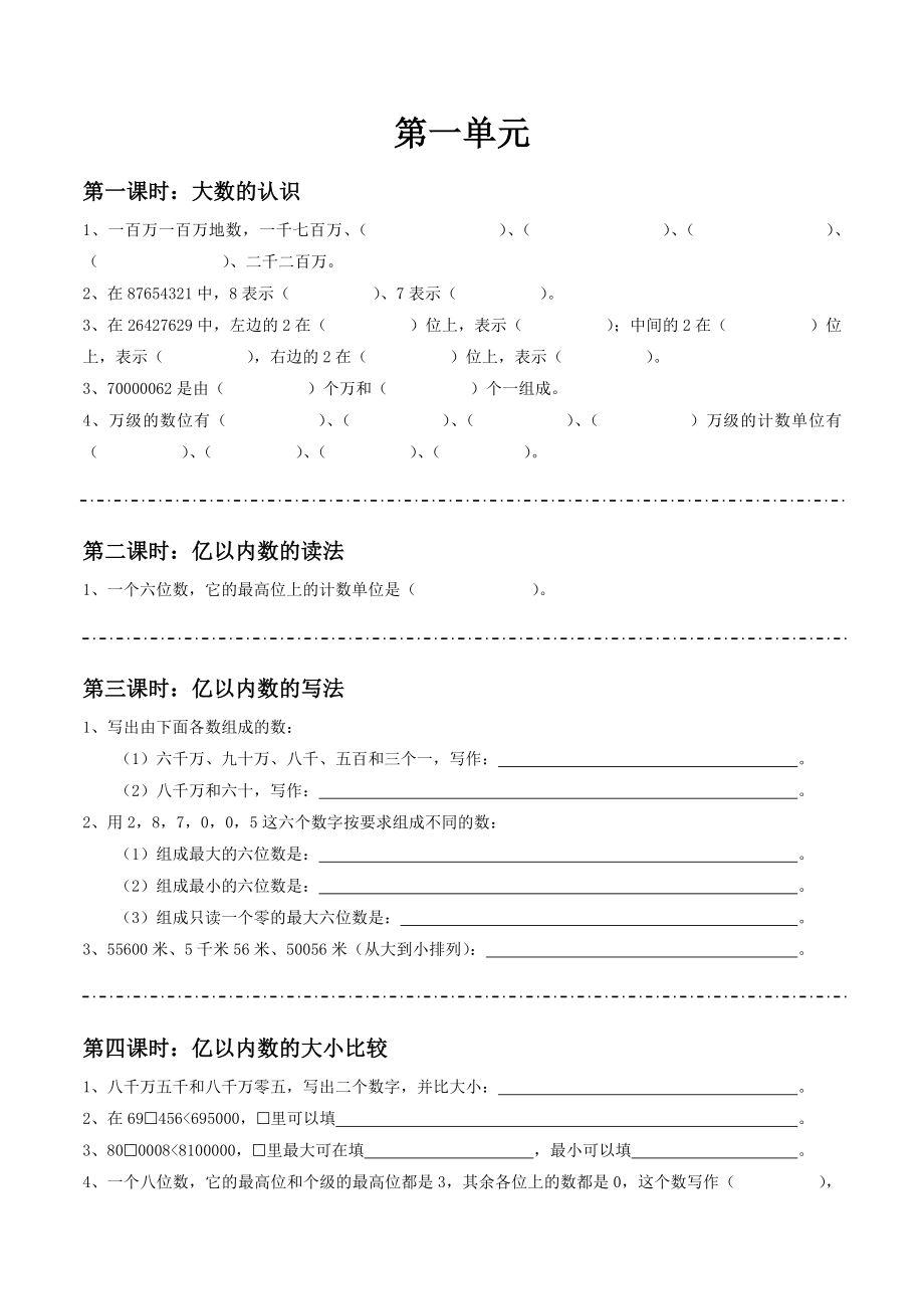 四年级数学-第01单元易错题_第1页
