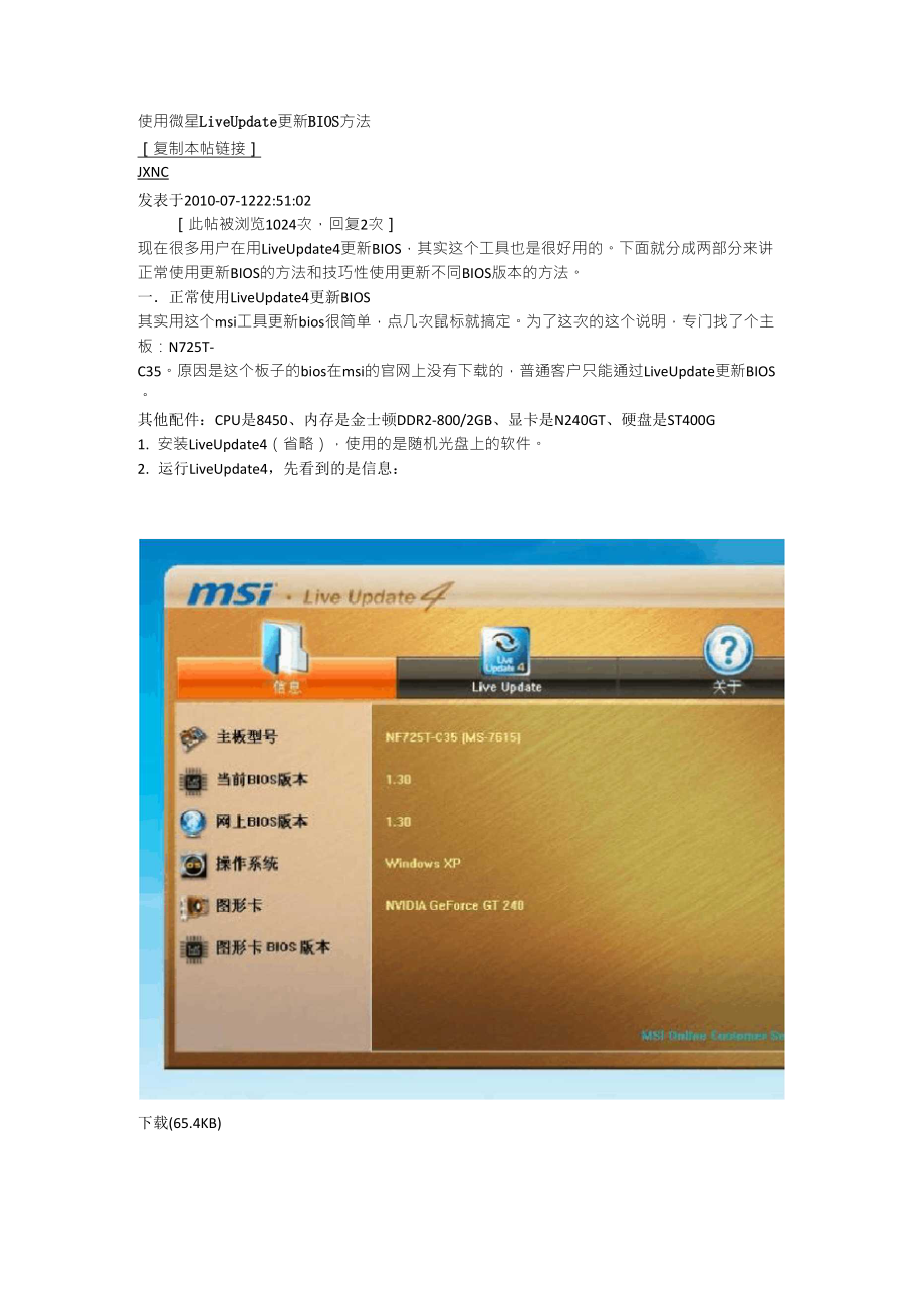 使用微星LiveUpdate更新BIOS方法_第1页