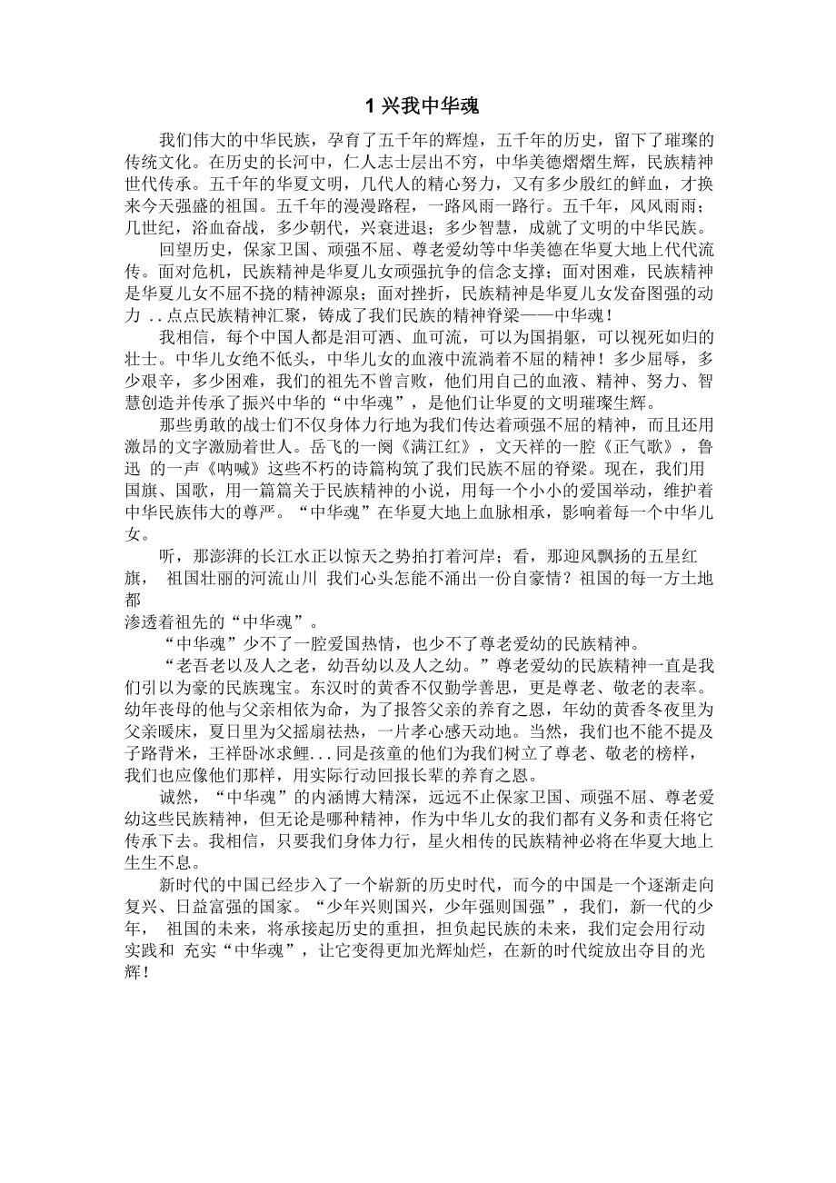 《中华魂》征文15篇_第1页